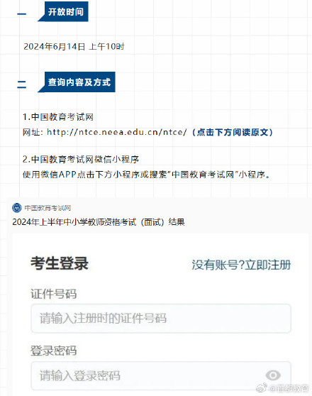 成绩可查！教资面试成绩公布