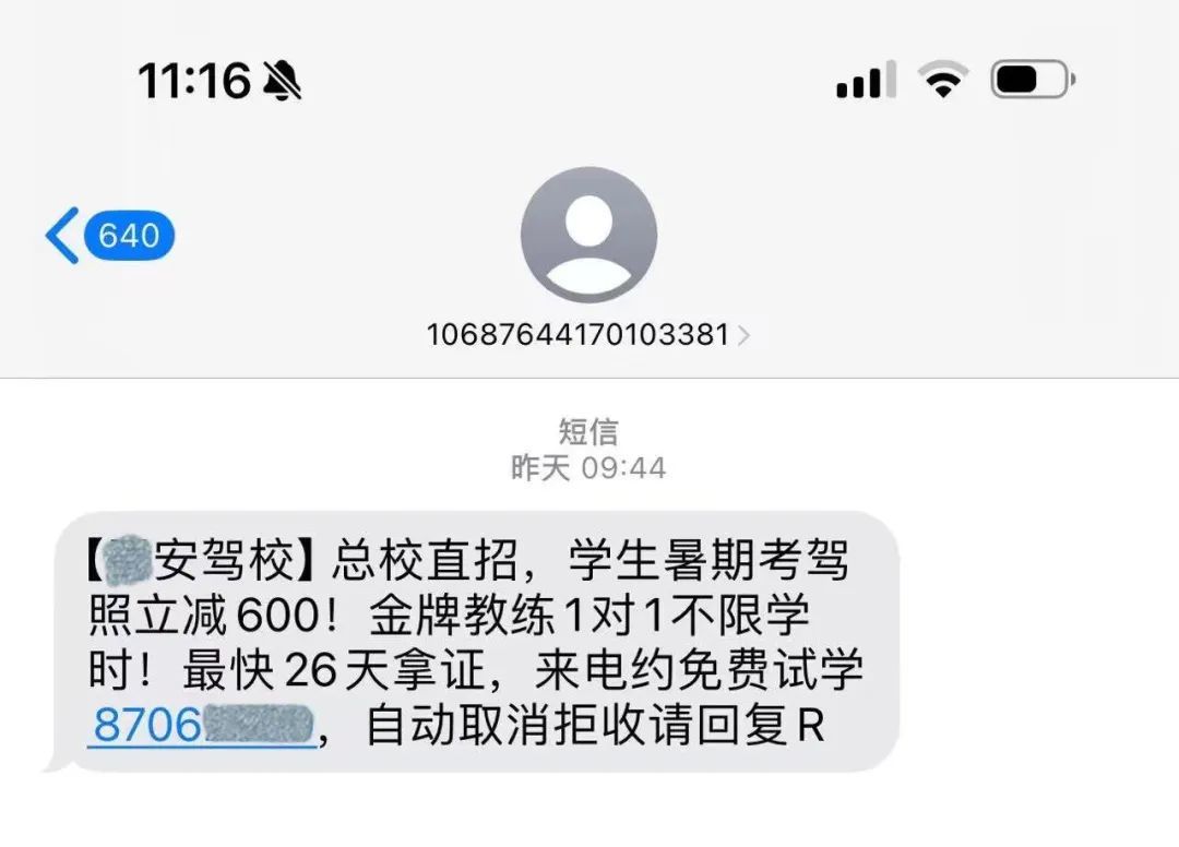 高考后收到驾校短信推送，家长如何甄别？