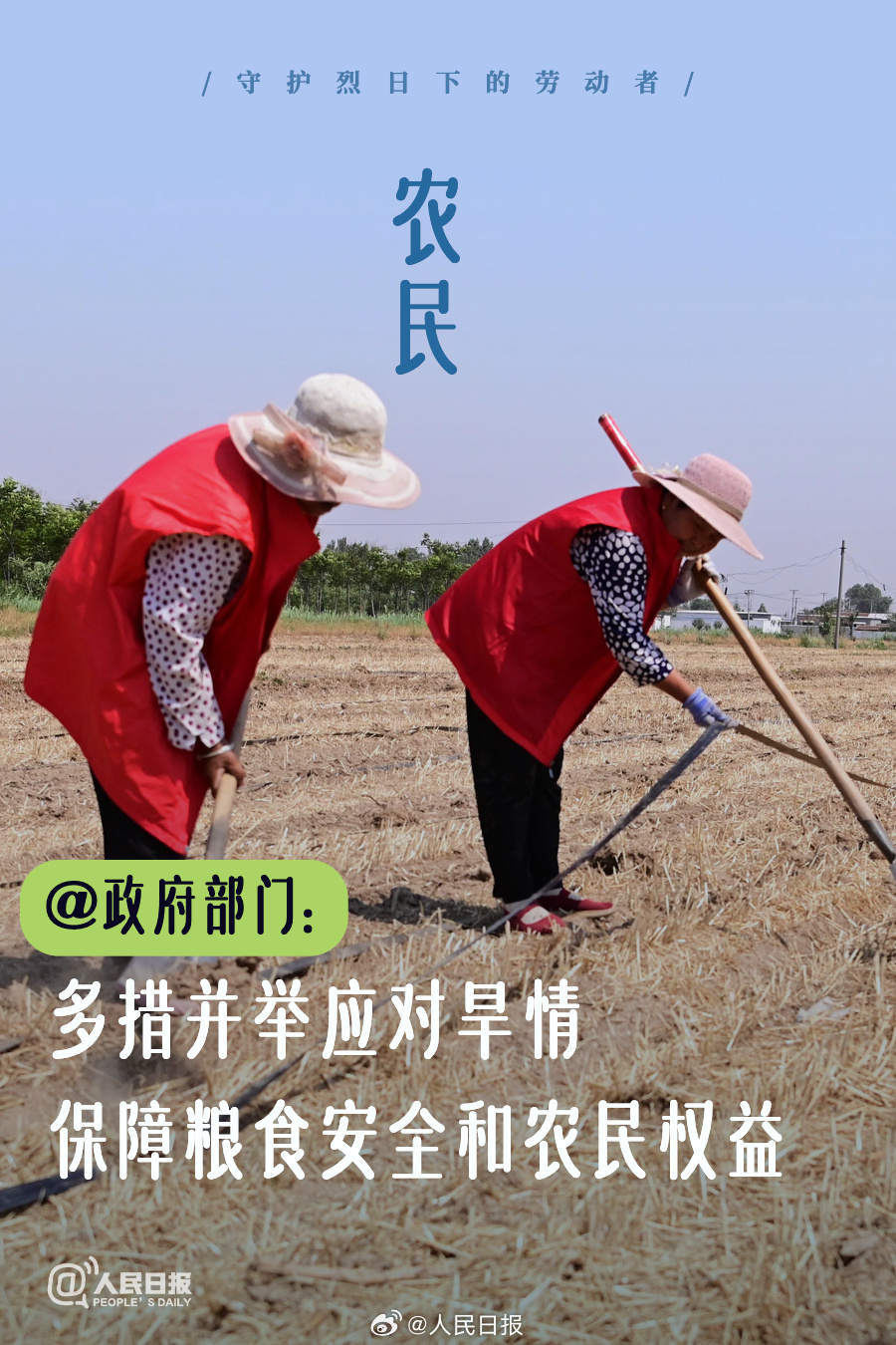 守护炙烤模式下的劳动者!微倡议→ 守护炙烤模式下的劳动者!微倡议→