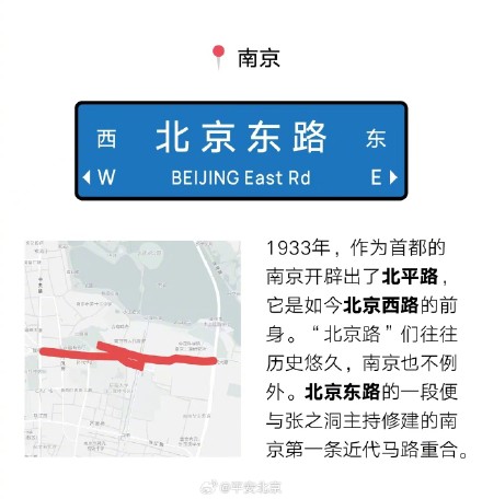 冷知识：北京没有北京路，而全国很多地方都有你所在的城市，有北京路吗？