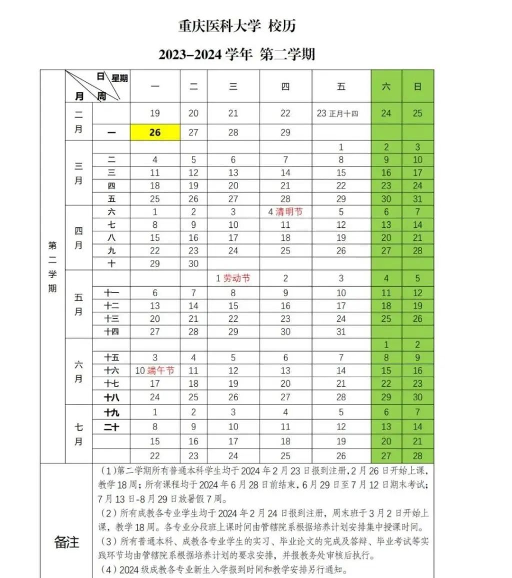 @重庆高校学生：你们的暑假时间表来了