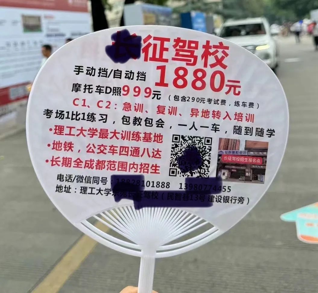 高考后收到驾校短信推送，家长如何甄别？