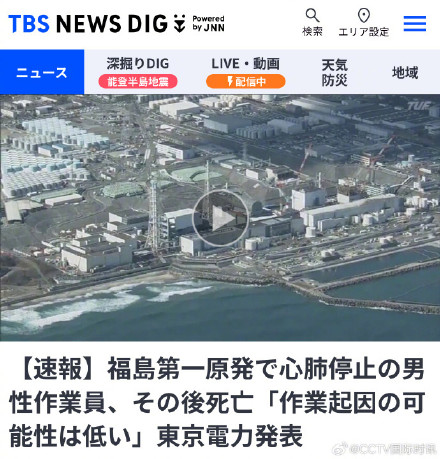 福岛核电站一员工测辐射量后不久死亡 福岛核电站一员工测辐射量后不久死亡