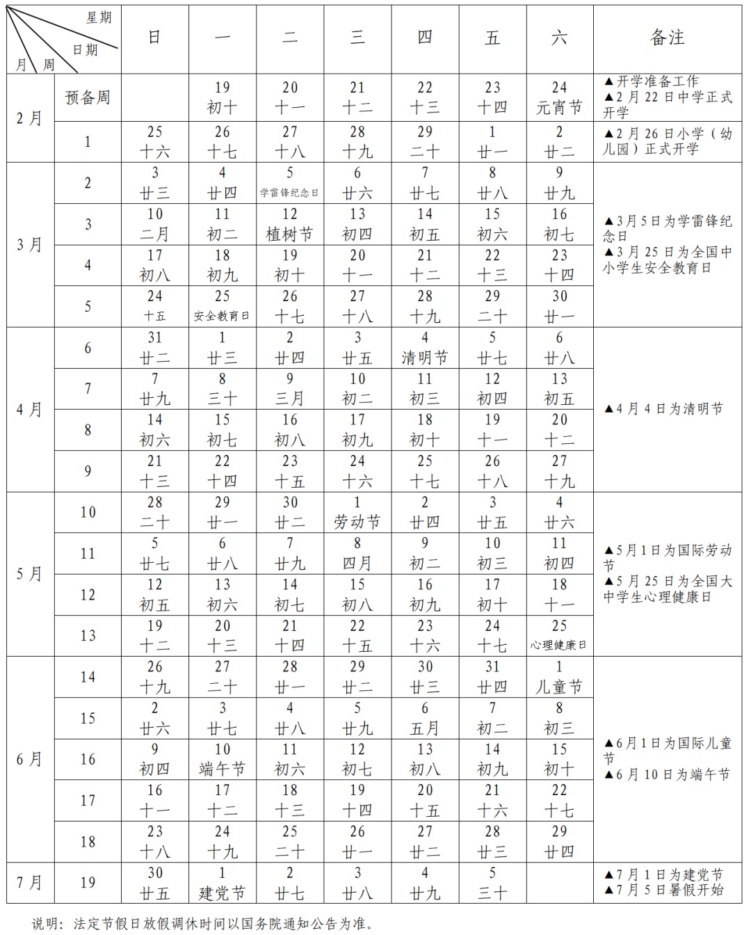 什么时候开始放暑假？浙江各地陆续公布