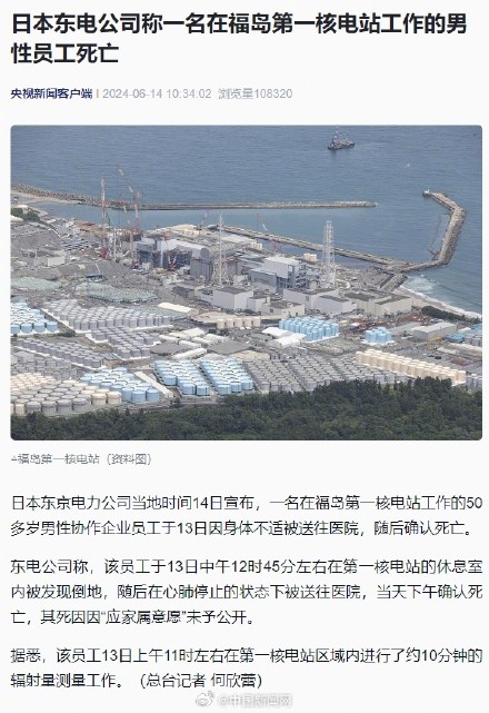 日本福岛第一核电站1名员工死亡