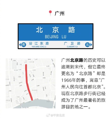 冷知识：北京没有北京路，而全国很多地方都有你所在的城市，有北京路吗？