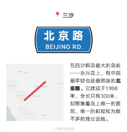 冷知识：北京没有北京路，而全国很多地方都有你所在的城市，有北京路吗？