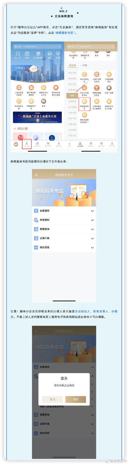 这些办税指南在随申办一键掌握→
