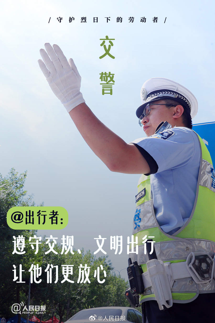 守护炙烤模式下的劳动者!微倡议→ 守护炙烤模式下的劳动者!微倡议→