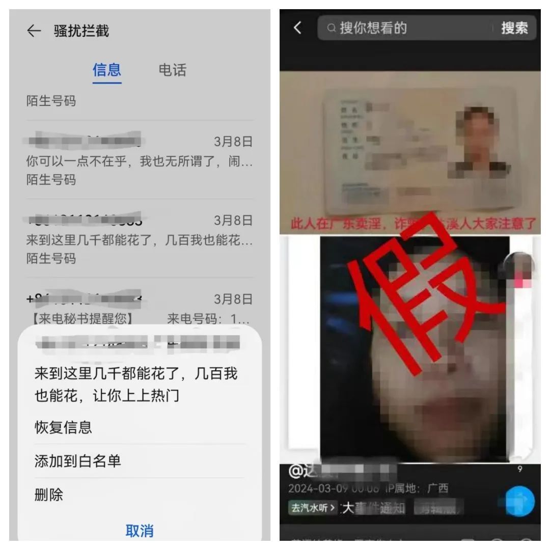 为挽回爱情造前女友黄谣？拘留了