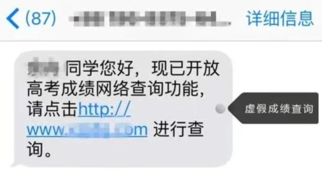 高考结束,别忘了还有这张“防骗测试卷” 高考结束,别忘了还有这张“防骗测试卷”