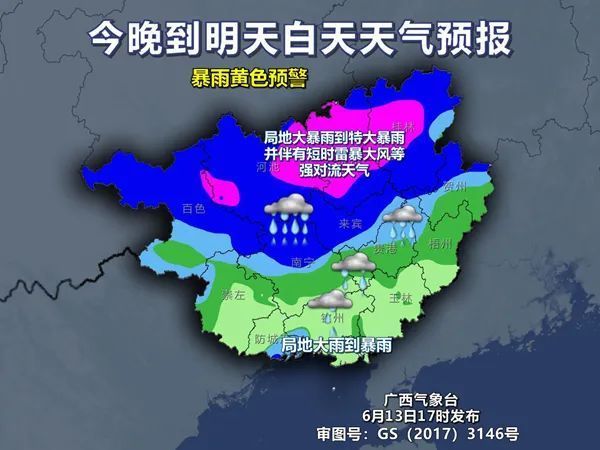 广西发布山洪灾害气象预警 部分地区红色预警