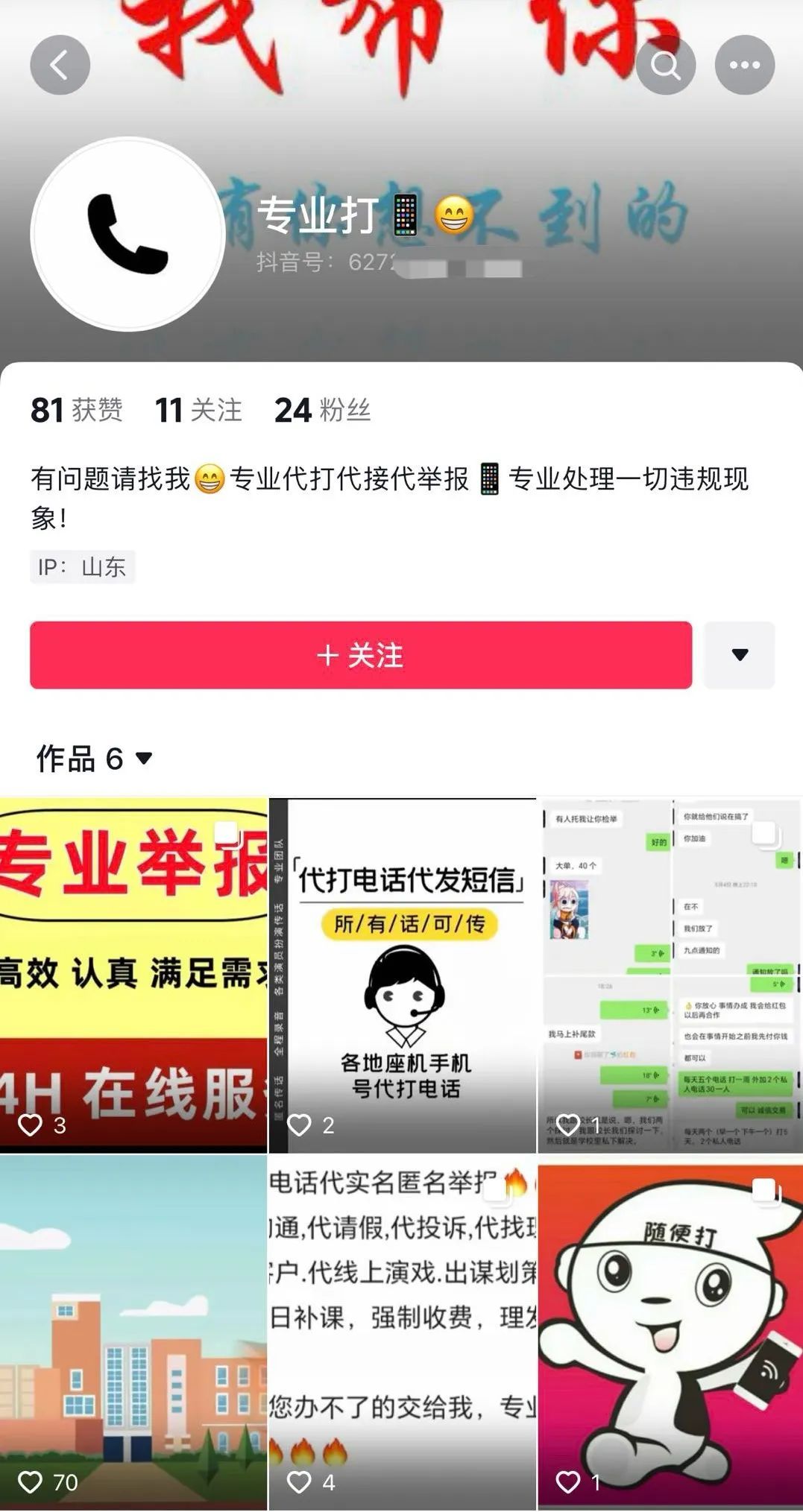 抖音：重点打击！