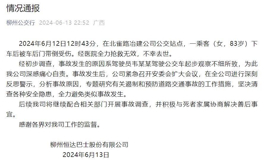 八旬老人下公交时被车门带倒身亡,巴士公司通报 八旬老人下公交时被车门带倒身亡,巴士公司通报