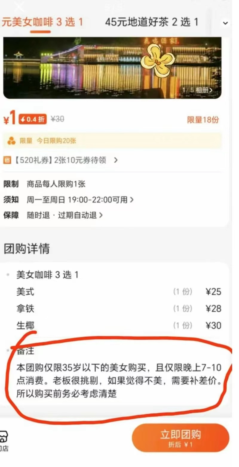 咖啡店推出“一元美女咖啡”团购套餐?网友怒了! 咖啡店推出“一元美女咖啡”团购套餐?网友怒了!