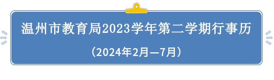 什么时候开始放暑假？浙江各地陆续公布