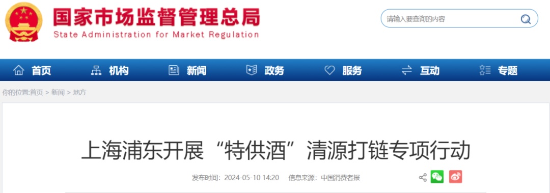 注意！“特供酒”“专供酒”都是假酒