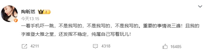 《甄嬛传》剧中书法都是“安陵容”写的？本人回应