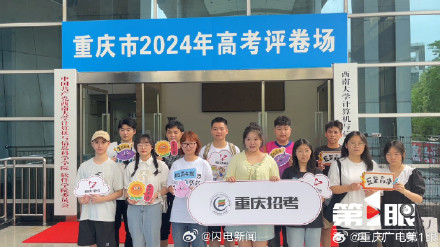 直击2024重庆高考阅卷现场 直击2024重庆高考阅卷现场