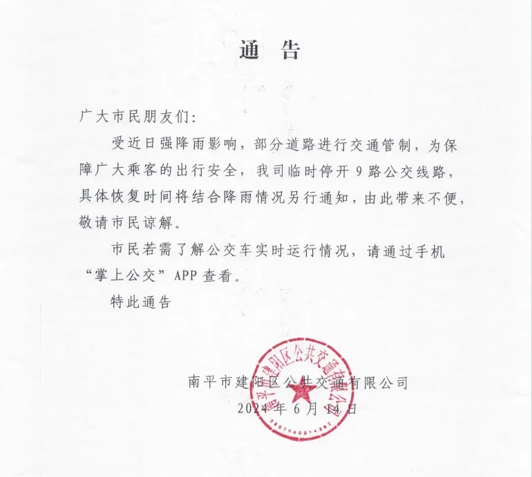 预警连发！线路停开！交通管制！福建暴雨持续！