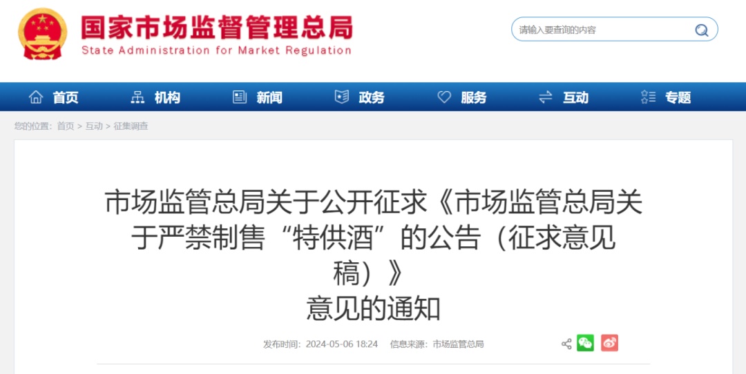 注意！“特供酒”“专供酒”都是假酒