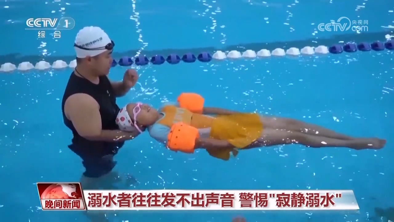 女子溺水仰躺获救 落水应如何自救？