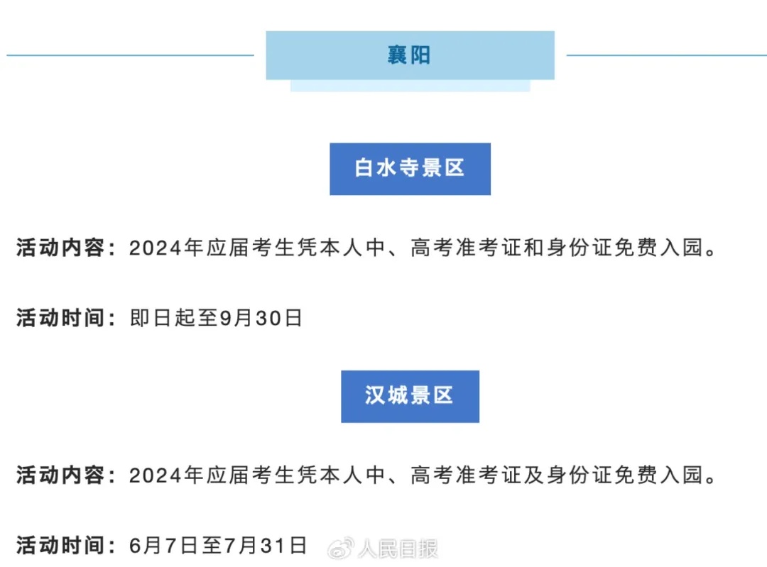 多地明确：即日起，免费！