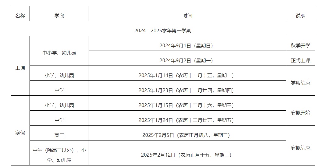 刚刚！福州公布放假时间