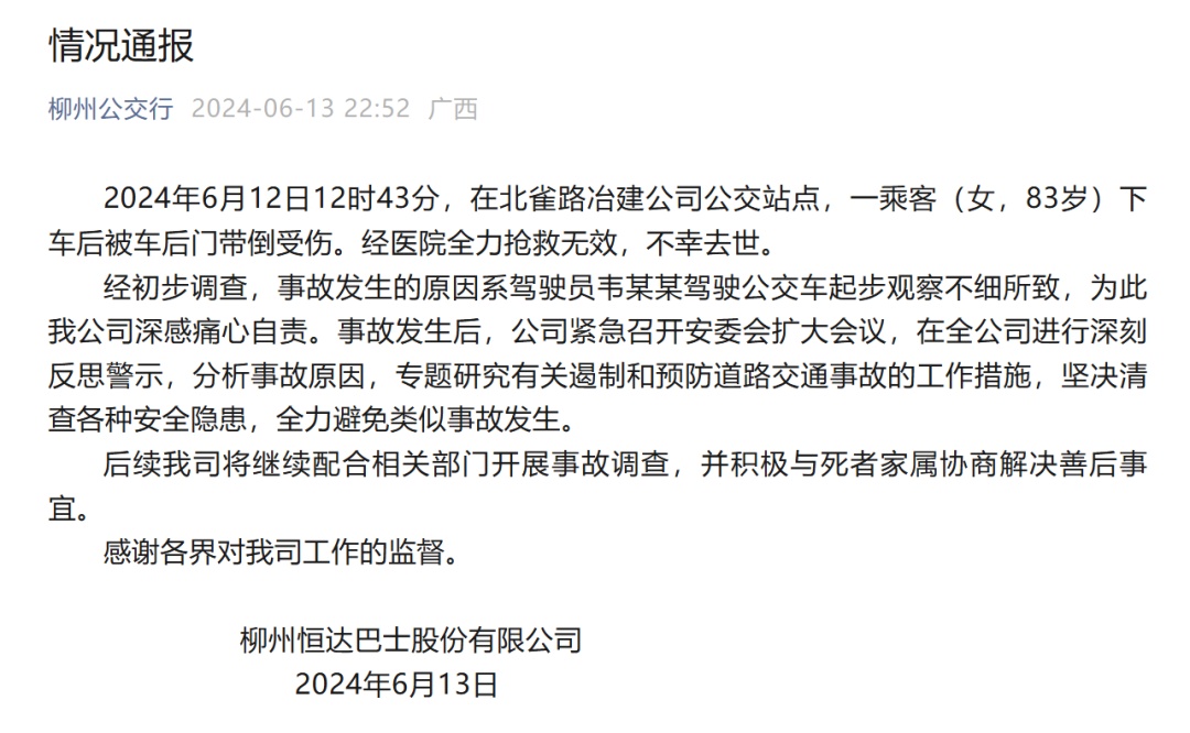 八旬老人被公交车后门带倒不幸身亡，涉事公司通报