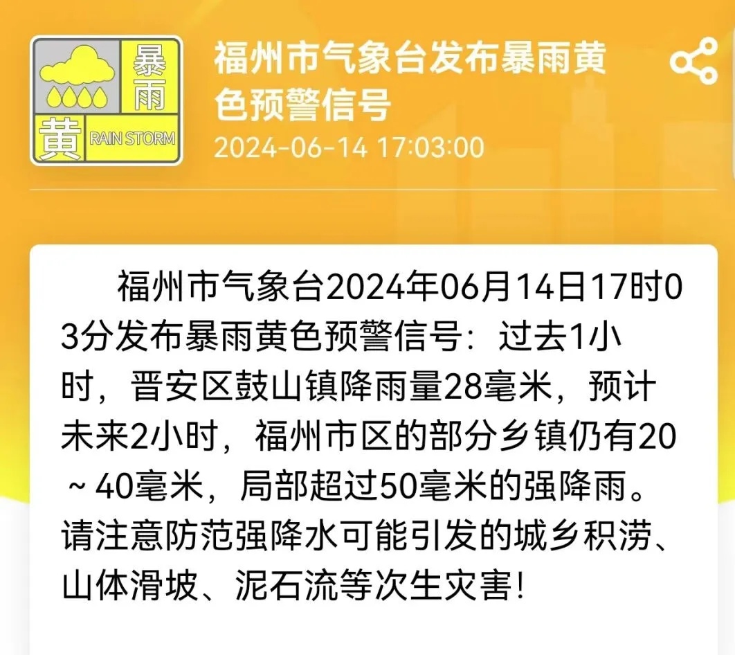 预警连发！线路停开！交通管制！福建暴雨持续！