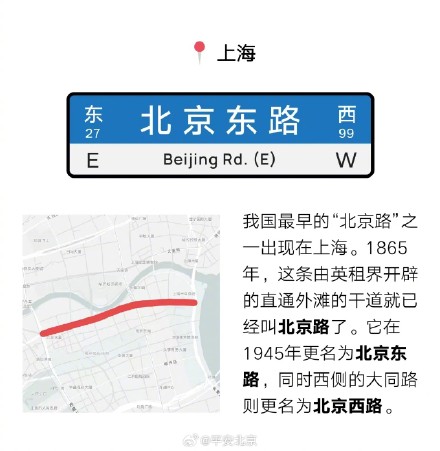 冷知识：北京没有北京路，而全国很多地方都有你所在的城市，有北京路吗？