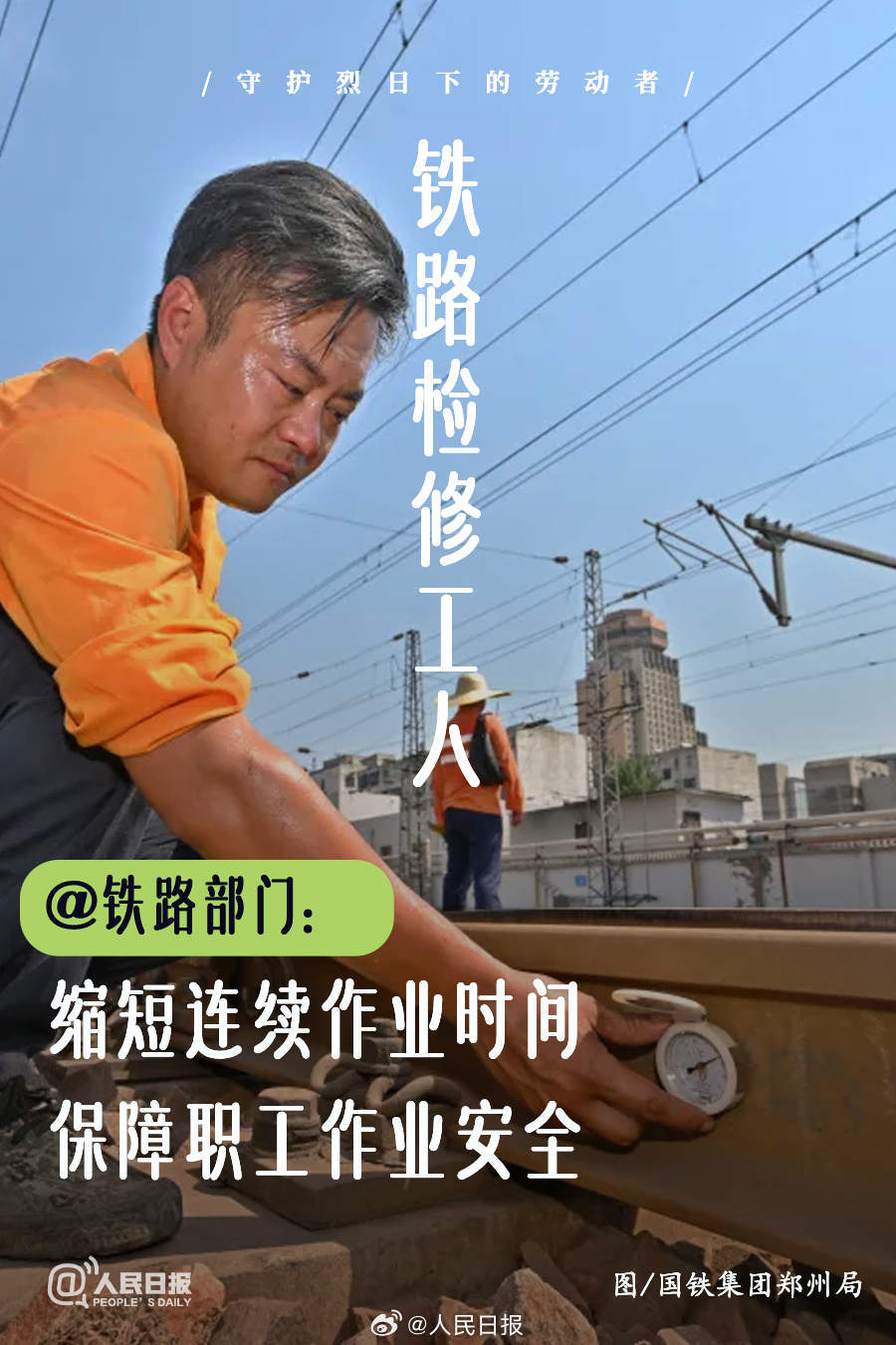 守护炙烤模式下的劳动者!微倡议→ 守护炙烤模式下的劳动者!微倡议→