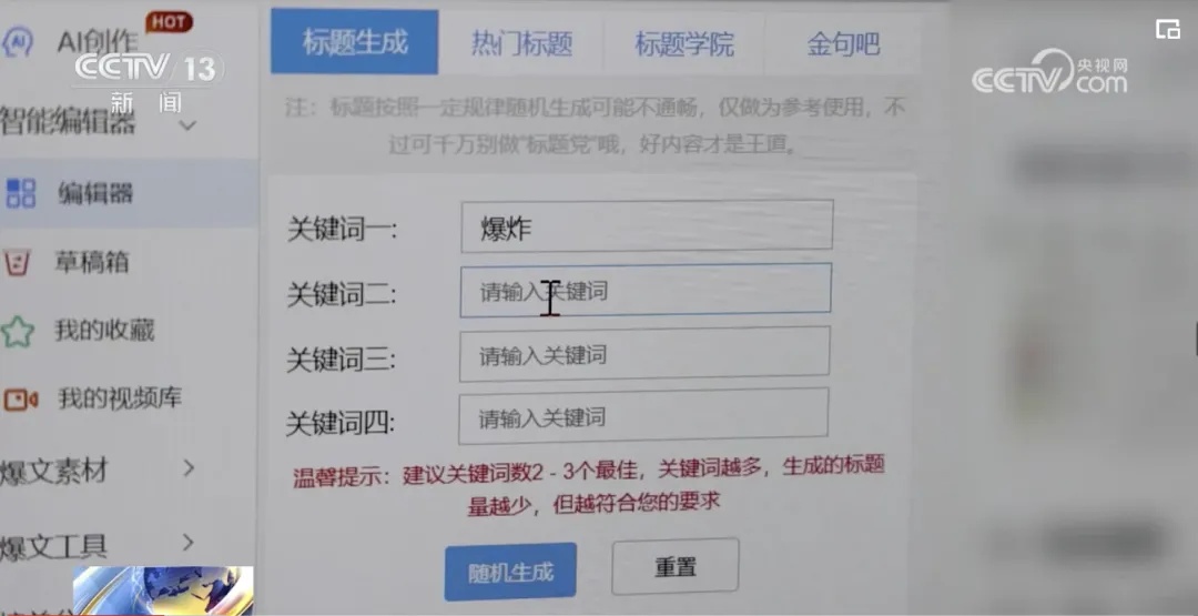 一天写7000篇!MCN机构利用AI造谣,细节曝光→ 一天写7000篇!MCN机构利用AI造谣,细节曝光→