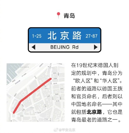 冷知识：北京没有北京路，而全国很多地方都有你所在的城市，有北京路吗？