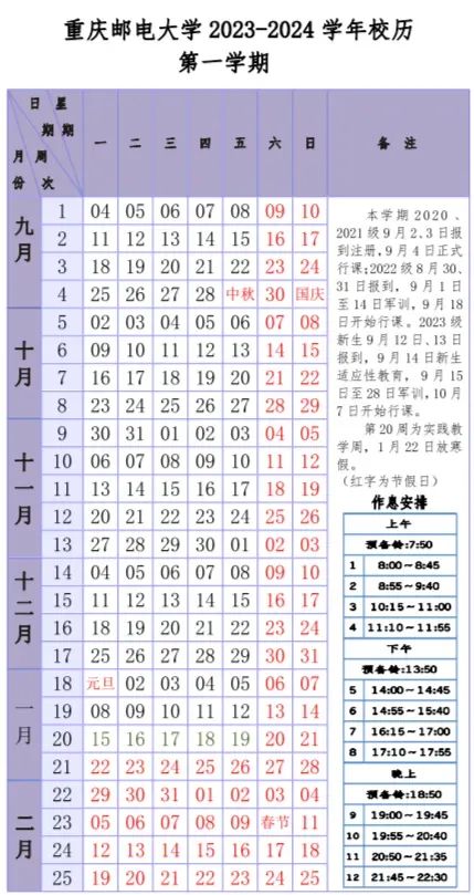 @重庆高校学生：你们的暑假时间表来了