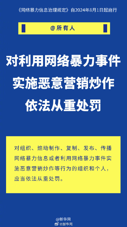 网络暴力信息治理规定发布