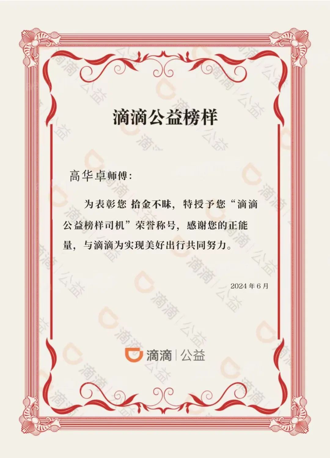 “没想法是不可能的，但我不能拿”这位网约车司机，该你火！