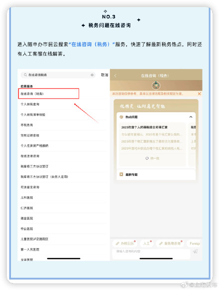 这些办税指南在随申办一键掌握→
