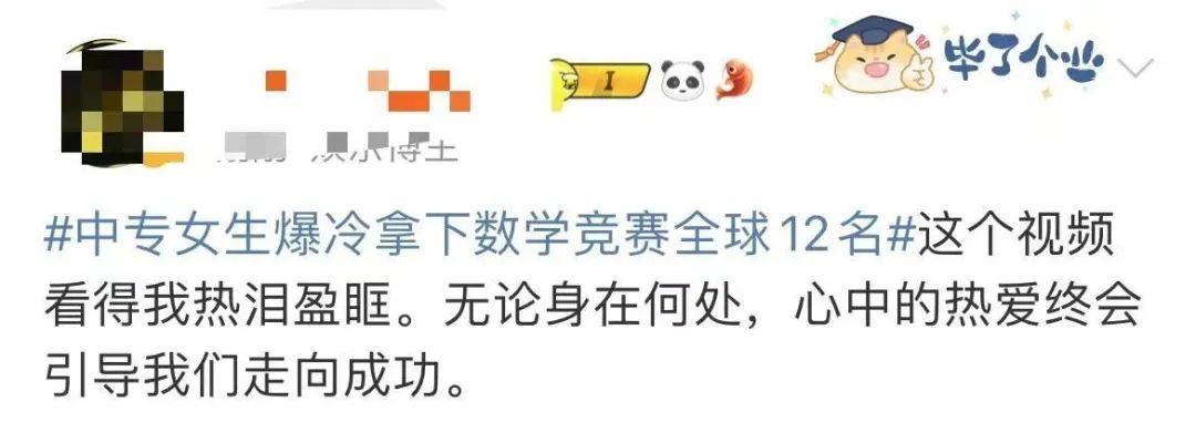一夜过后，还是热搜第一！17岁中专女生闯进全球数学竞赛12强，网友：强者不抱怨环境