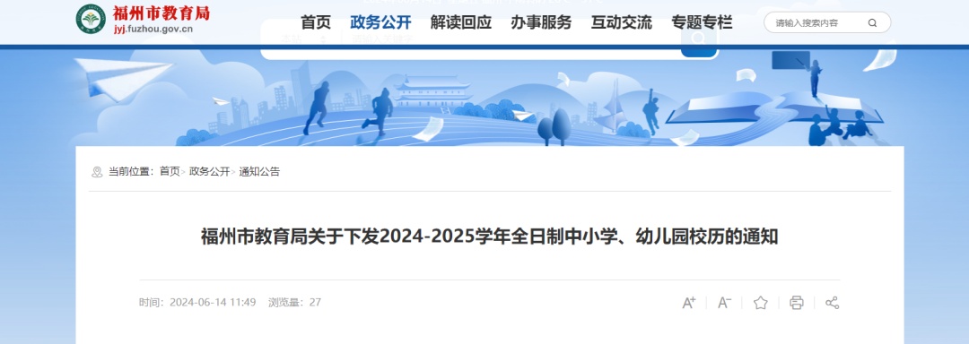 刚刚！福州公布放假时间