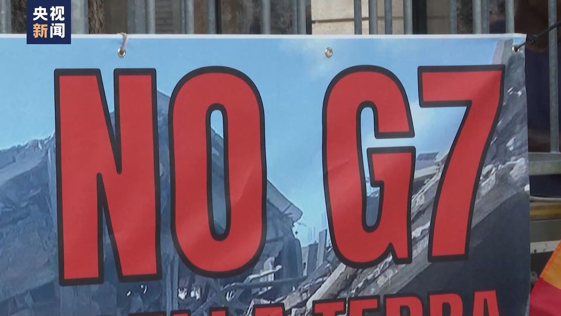 七国集团峰会在意大利举行 大批民众场外抗议 七国集团峰会在意大利举行 大批民众场外抗议