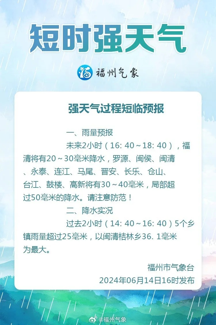 预警连发！线路停开！交通管制！福建暴雨持续！