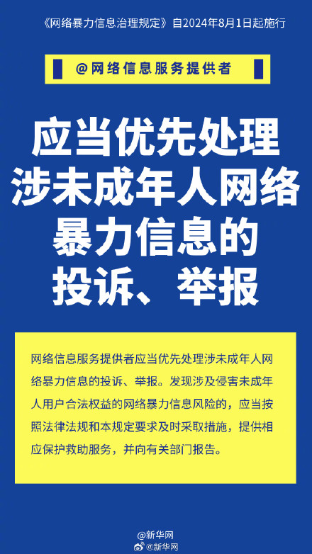 网络暴力信息治理规定发布