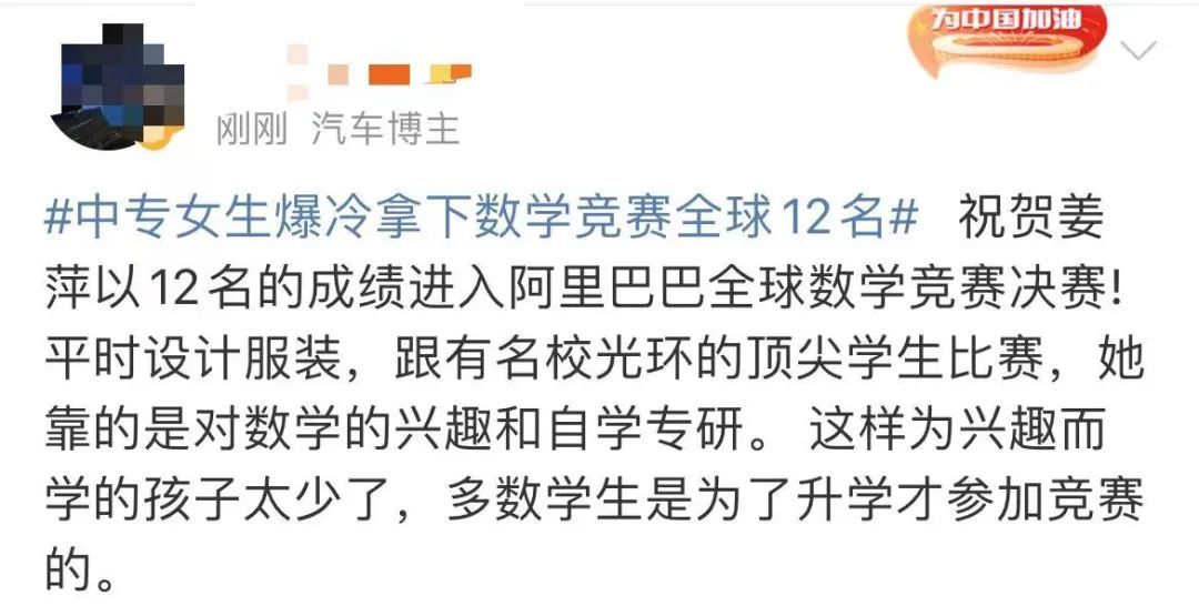 一夜过后，还是热搜第一！17岁中专女生闯进全球数学竞赛12强，网友：强者不抱怨环境