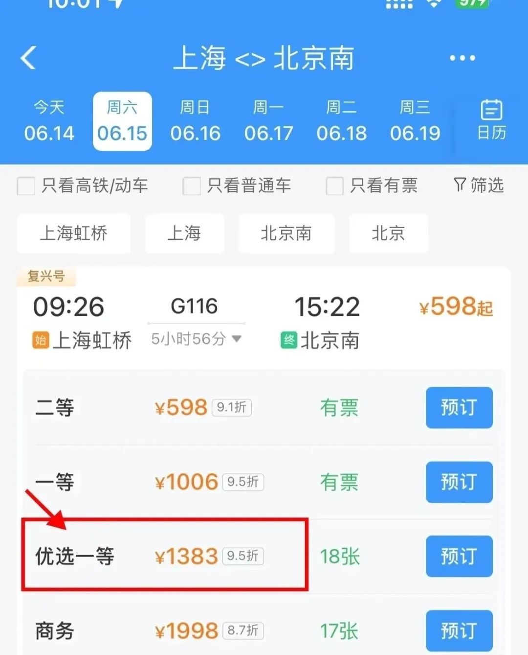 来了！京沪高铁，上新“优选一等座”