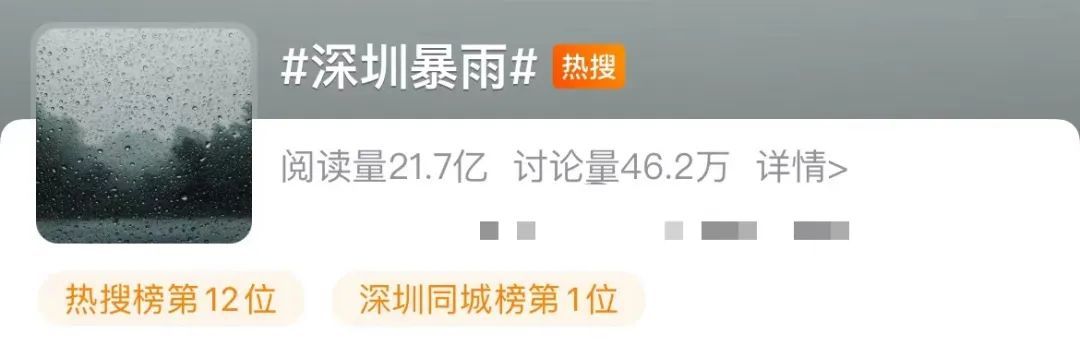 “深圳暴雨”冲上热搜！未来广东仍有暴雨