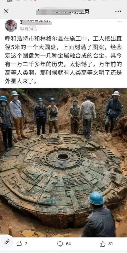 呼和浩特惊现外星人和金箍棒？男子发布虚假信息被行政处罚