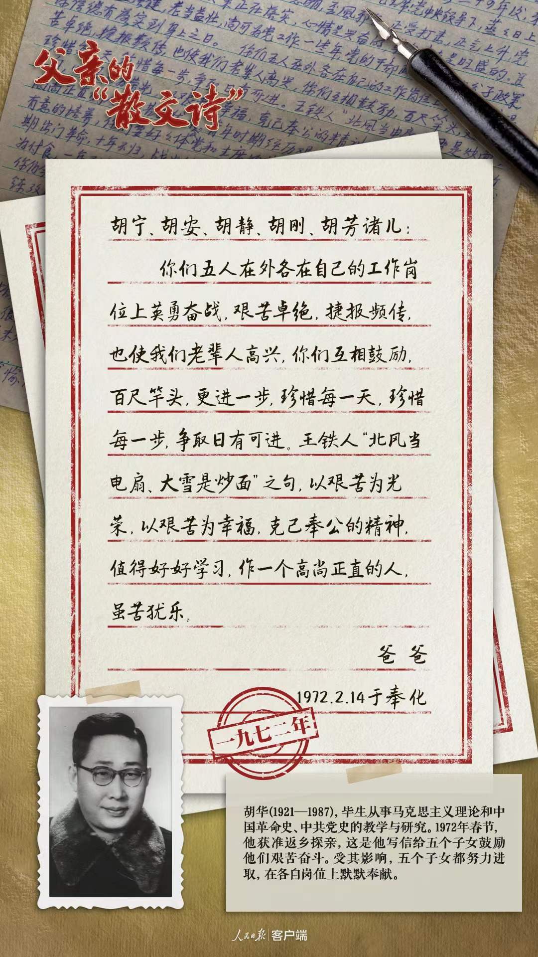 见字如面：这是父亲写下的“散文诗”