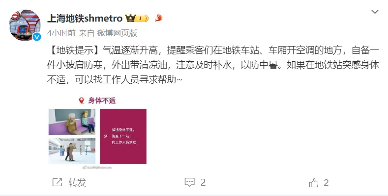 上海地铁又被吐槽：寒气刺骨？官方连发提示