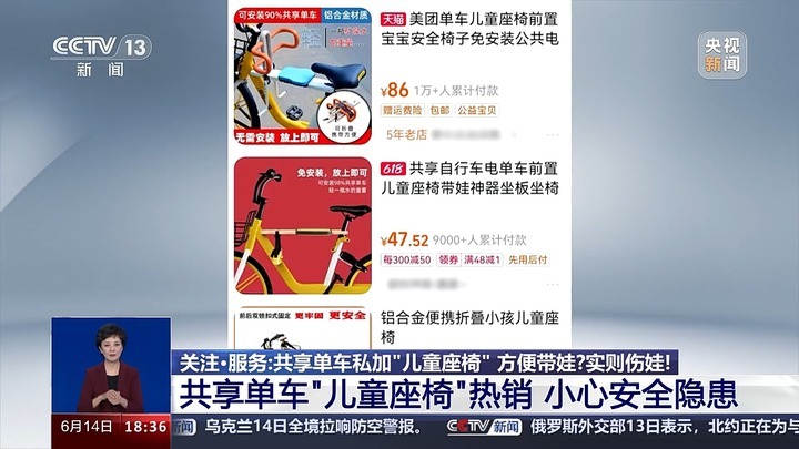 共享单车私加“儿童座椅”方便带娃？实则伤娃！